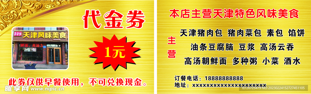 饭店代金券