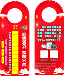 红色挂门卡