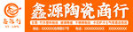 陶瓷商行门头店招