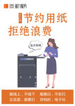 节约用纸