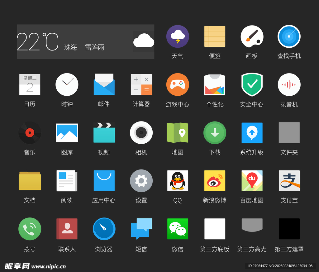 手机图标
