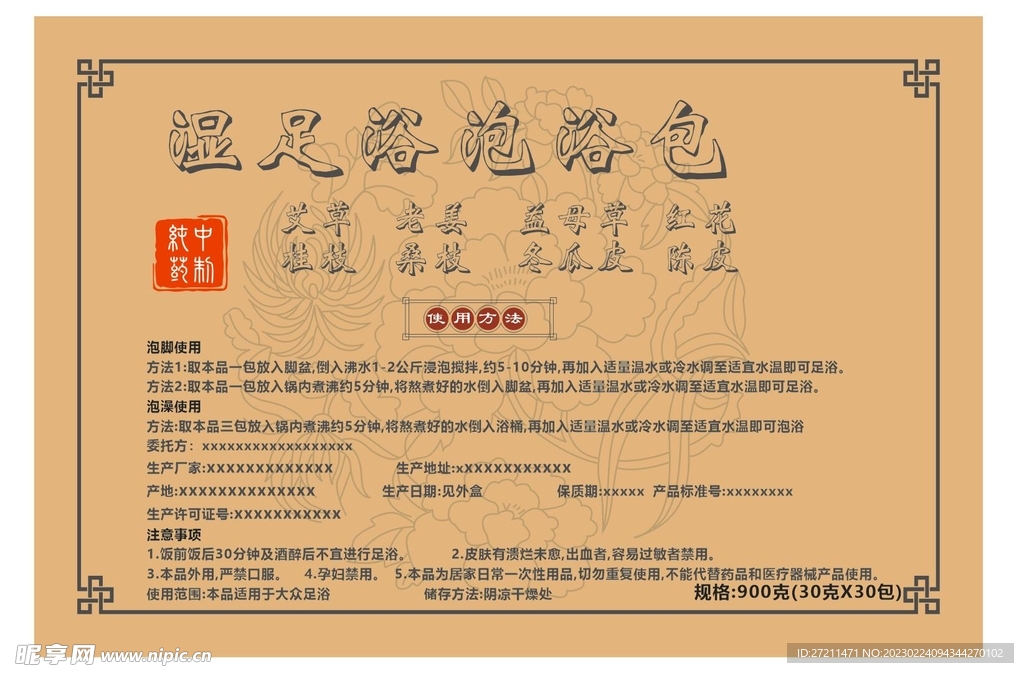 足浴包
