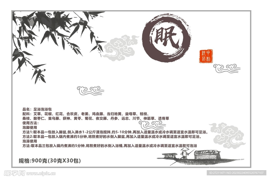 足浴药浴