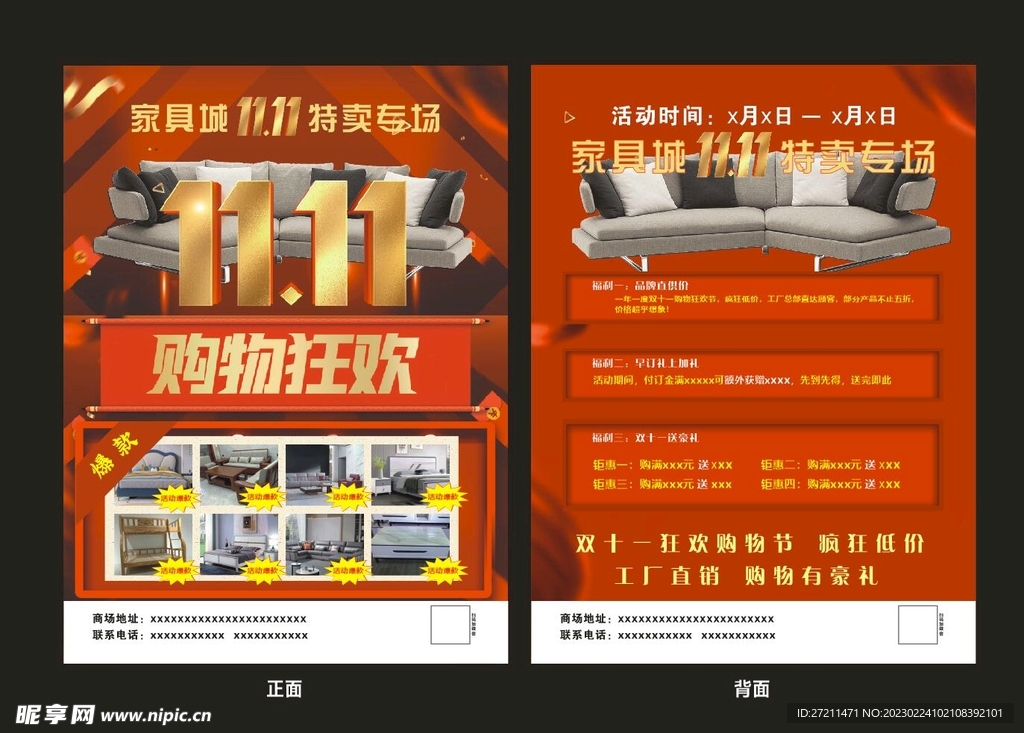 双十一  购物狂欢