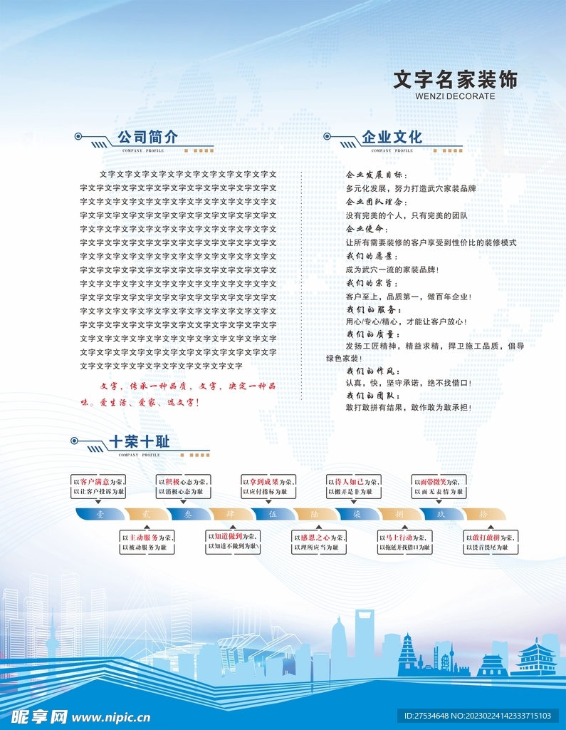 公司文化墙