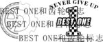 BEST ONE和齿轮标志