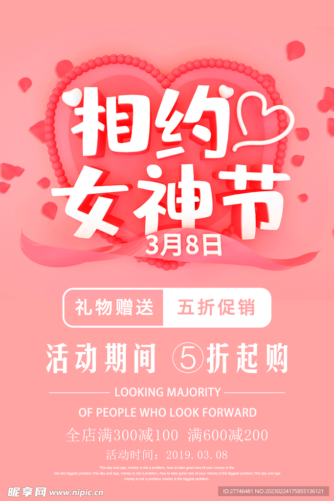 女神节