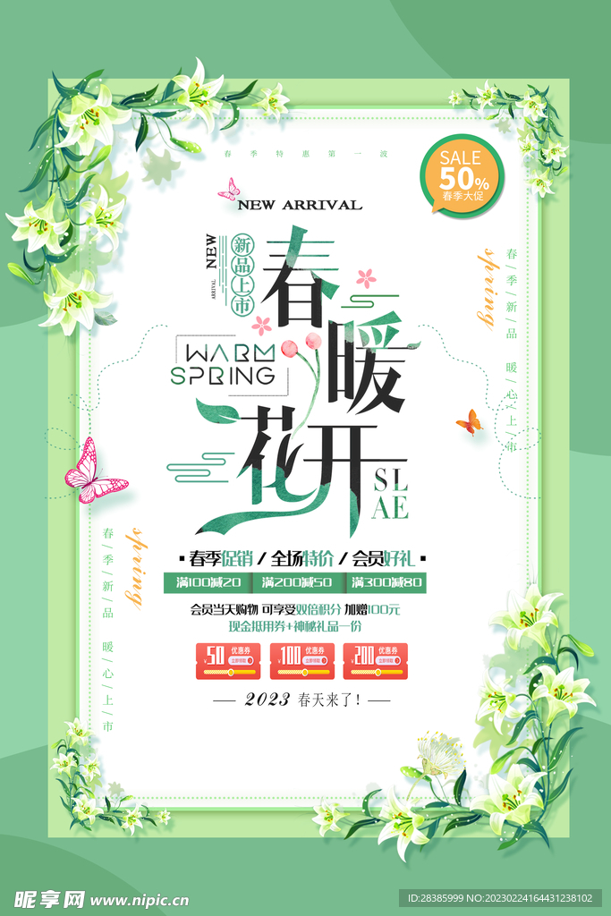 春暖花开