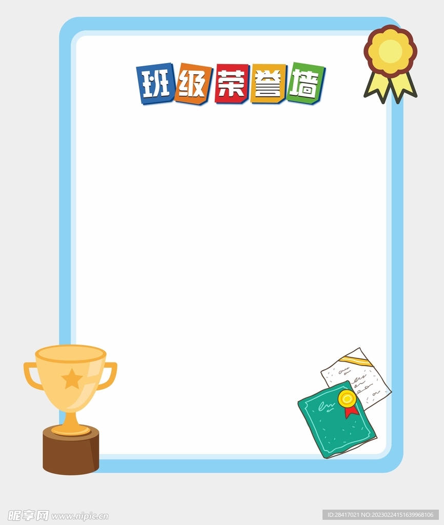 班级荣誉