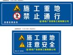 施工 重地 危险 警示牌