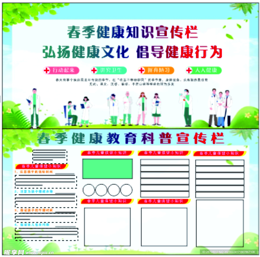 健康宣传