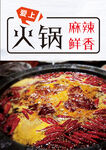 火锅