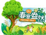 春意盎然