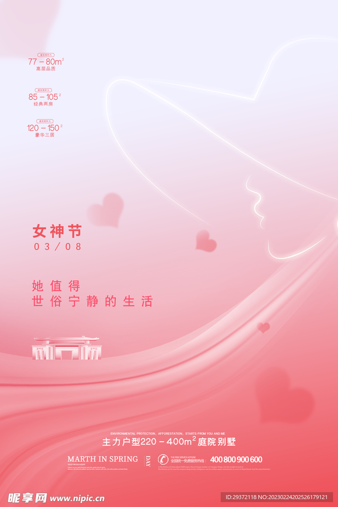 创意三八妇女节房地产女神节海报