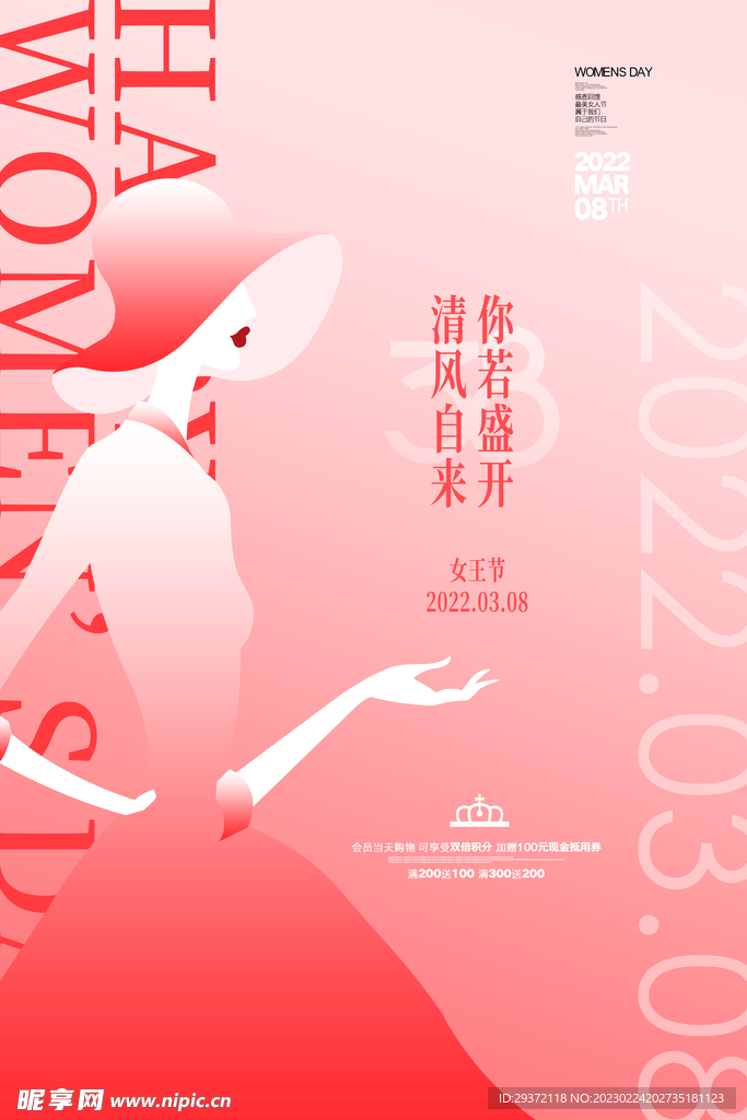创意三八妇女节宣传女神节海报