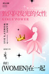 大气简约手绘妇女节女神节海报