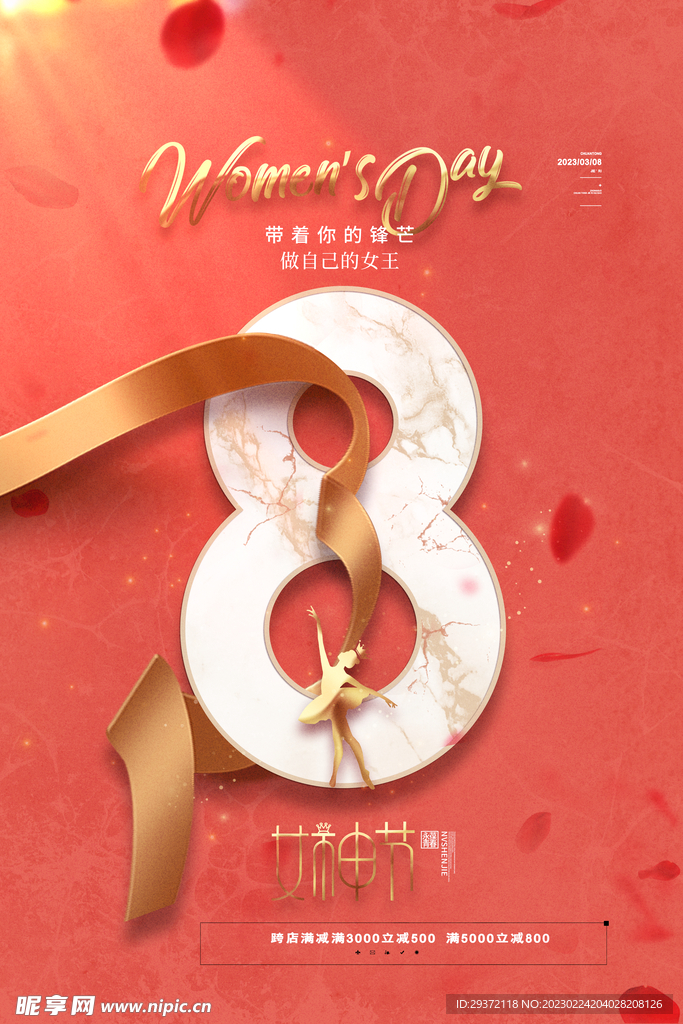粉红色38妇女节女神节海报