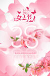 粉色浪漫氛围三八节祝福女神节