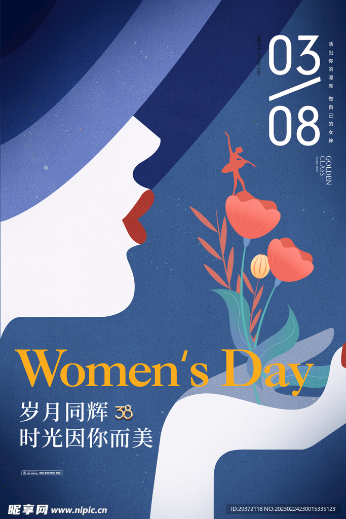 妇女节剪影花朵女神节海报