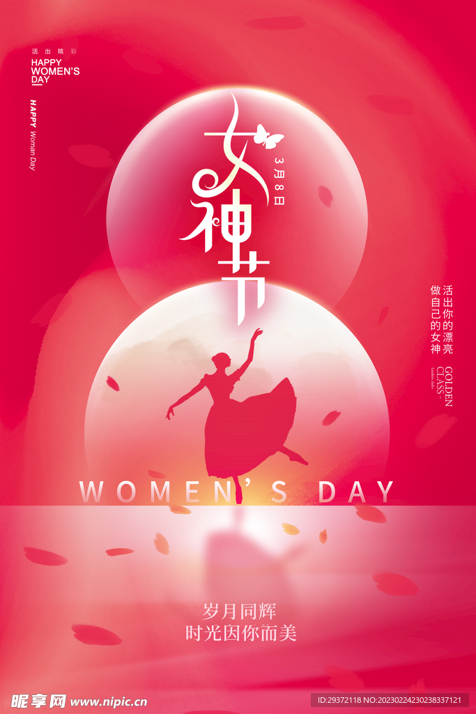 妇女节阳光剪影女神节海报