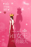 红色创意大气妇女节女神节海报