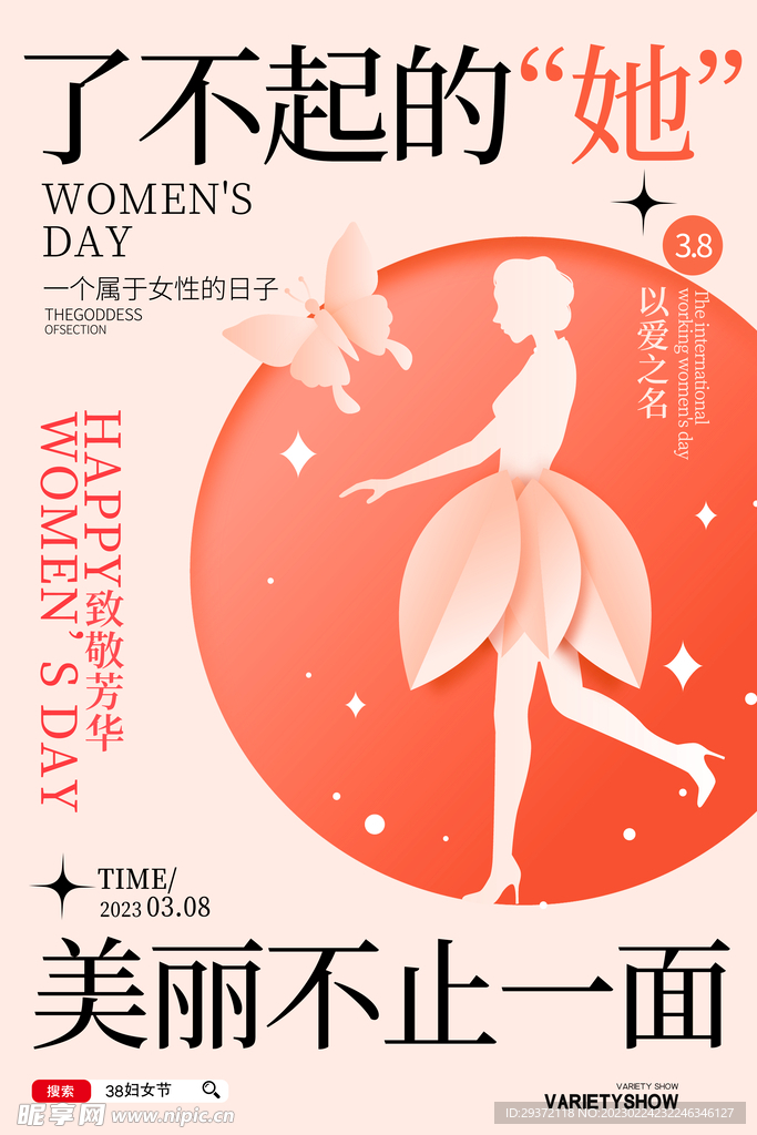 简约剪纸三八38妇女节女神节