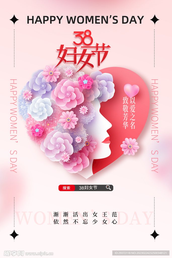 简约三八38妇女节女神节海报