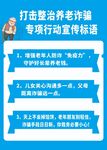 打击整治养老诈骗
