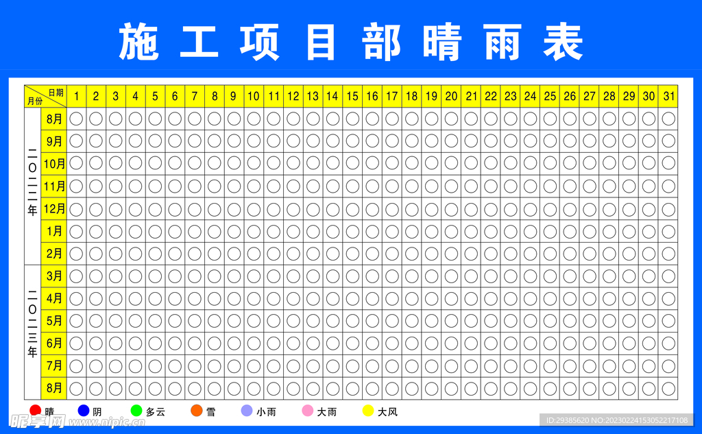 晴雨表施工项目部