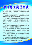 建筑施工工地项目总工岗位职责制