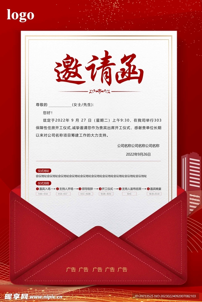 邀请函