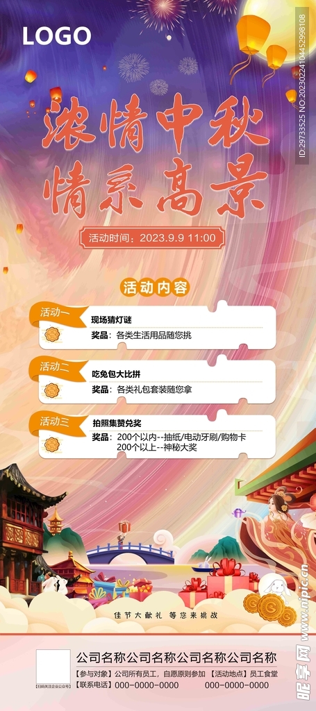 中秋海拔