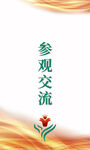 参观证图片