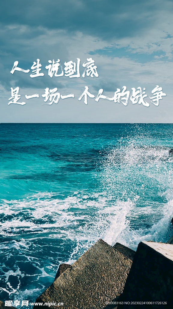 大海浪花鼓励加油鸡汤海报