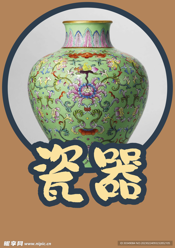 瓷器