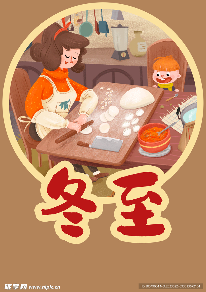 冬至