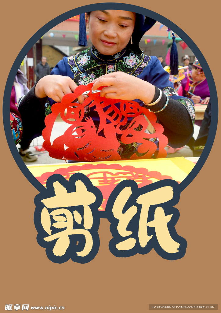 剪纸