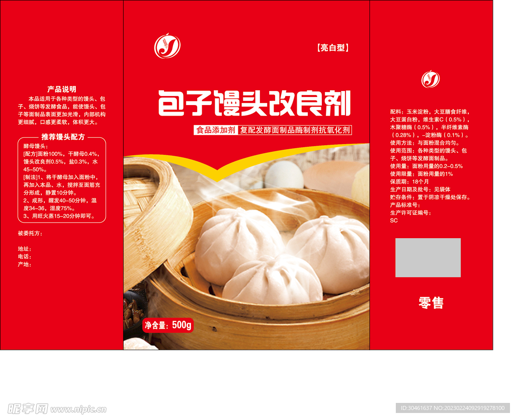 包子馒头改良剂