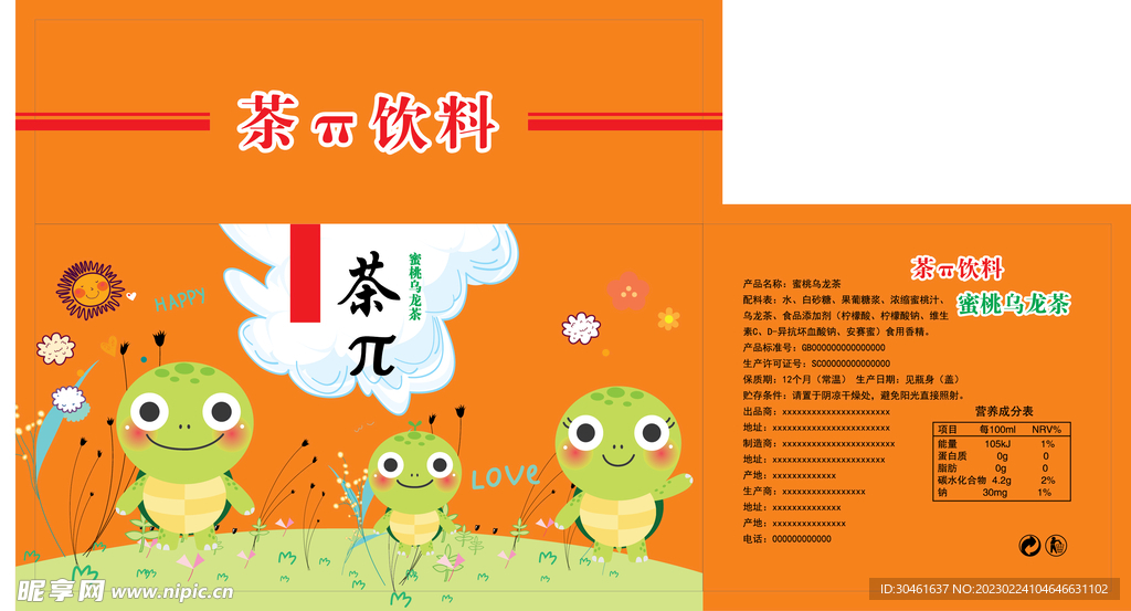 蜜桃乌龙茶平面展开图