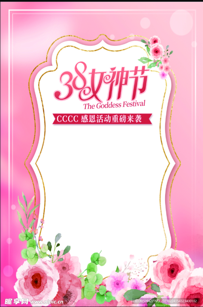 38女神节海报