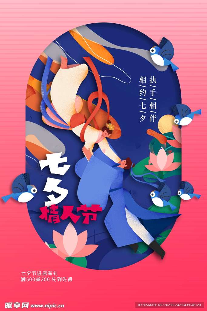 七夕情人节