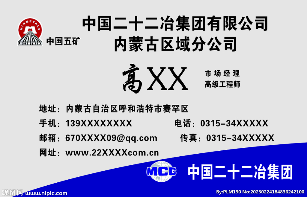 中国二十二冶集团名片