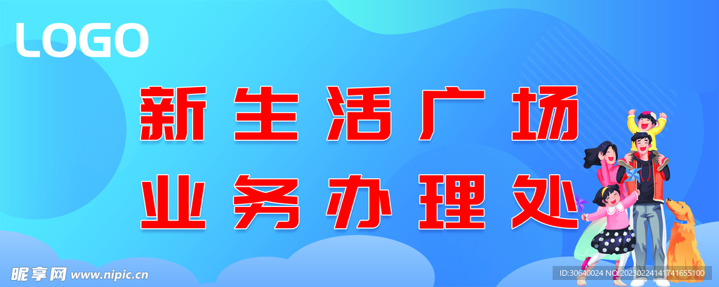 新生活广场海报