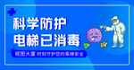 科学防护