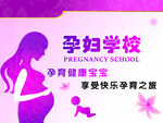 孕妇学校