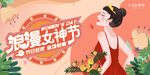 38妇女节女生节卡通展板海报