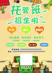 托管班暑假班