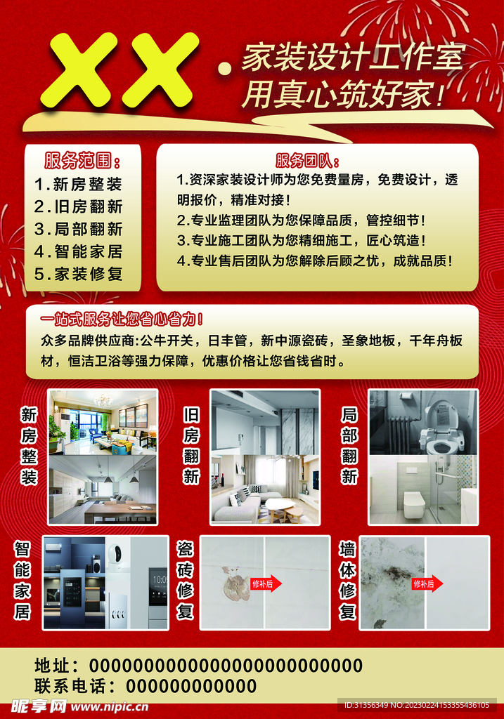 家装装修
