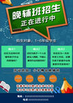 辅导班招生