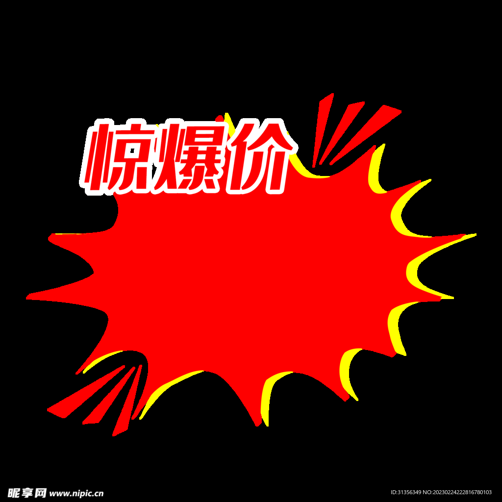 惊爆价标签